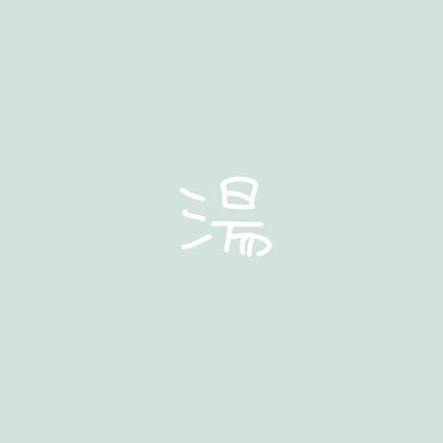 ご依頼用アカウント