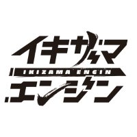 イキザマエンジン@マダミスレーベル (@ikizama_engin) 's Twitter Profile