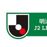 たまーにJ2あるあるを投稿します。           Botでは無いので不定期です。