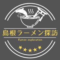 島根ラーメン探訪 (@raamen_shimane) 's Twitter Profile Photo 島根ラーメン探訪 (@raamen_shimane) 's Twitter Profile Photo