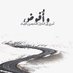 شخص وحيد (@jkx3234425) Twitter profile photo شخص وحيد (@jkx3234425) Twitter profile photo