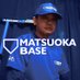 松岡 宏(マツオカベース) (@kodogumatsuoka) Twitter profile photo 松岡 宏(マツオカベース) (@kodogumatsuoka) Twitter profile photo