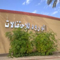 قصر الورود للاحتفالات والمناسبات (@qasr_elworood) 's Twitter Profile