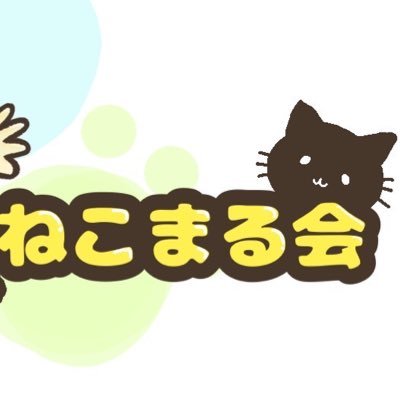 ねこまる会 11/30BOX争奪戦 (@necomarukai) / Posts / X