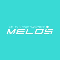 MELOS【公式】|スポーツ×ライフスタイル情報発信中📢 (@melos_mag) 's Twitter Profile Photo MELOS【公式】|スポーツ×ライフスタイル情報発信中📢 (@melos_mag) 's Twitter Profile Photo