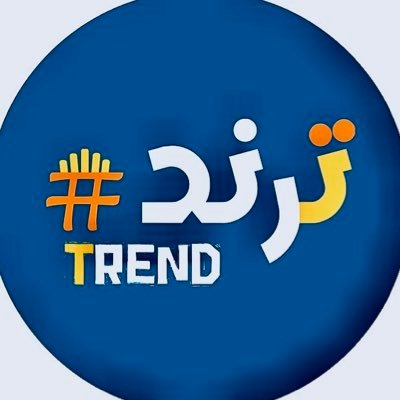 ترند كويتي 🇰🇼 Profile