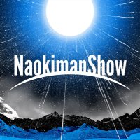 秘密結社NaokimanShow 【オンラインサロン】 (@naokiman_salon) 's Twitter Profile