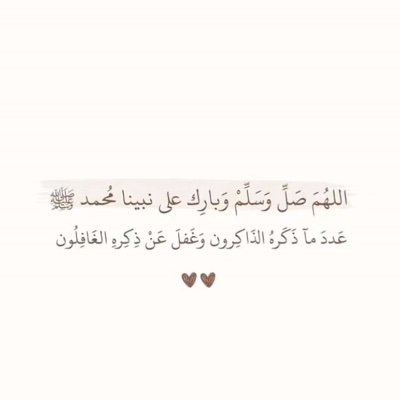 ˚˚
﴿ وَذَكِّرْ فَإِنَّ الذِّكْرَىٰ تَنفَعُ الْمُؤْمِنِينَ ﴾ 
- سُبحان الله .
- الحَمد لله .
- لا إله إلا الله .
- الله أكبر .
- لا حَول و لا قوة إلا بالله