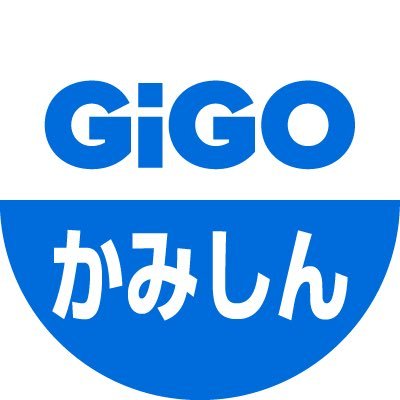 GiGOのアミューズメント施設・GiGO かみしんプラザ公式アカウントです。 お店の最新情報をお知らせしていきます。 いただいたリプライやメッセージには返信できない場合がございます。あらかじめご了承ください。