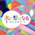 木に梨はなる~みんなのアート~ (@kininashihanaru) Twitter profile photo 木に梨はなる~みんなのアート~ (@kininashihanaru) Twitter profile photo