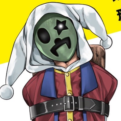 日常ロックって漫画の原作者やってます。くだらない内容や結構ネタバレな内容も含めてサラッと呟いたりするのでフォローする際はお気をつけください。あとツイートが道化師って登場キャラになる時あります🪞累計発行部数100万部ありがとうございます。