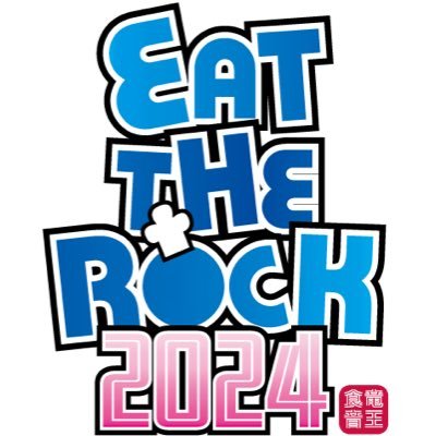 EAT THE ROCK 2024 -竜王食音祭-