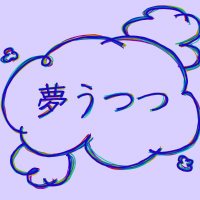 劇団三日月座2024年度新歓公演『夢うつつ』 (@mikaduki_2024) 's Twitter Profile