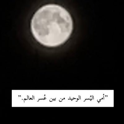 ابتسم ولا تيأس واطمئن هذا الطريق الطويل سينتهي يومًا وهذا الآلم سيزول حتمًا وهذه الأيام ستمضي ولن تعود،وهذا الكسر الذي في قلبك سيجبره الله تعالى🌿.🙏