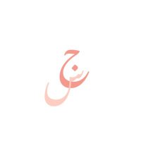 الجـوري الـداود (@wqlir1) 's Twitter Profile