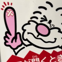 よこしょー(@MagicRADICOM) 's Twitter Profile Photo