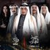 خيوط المعازيب (@khuyotalmaazeeb) Twitter profile photo خيوط المعازيب (@khuyotalmaazeeb) Twitter profile photo