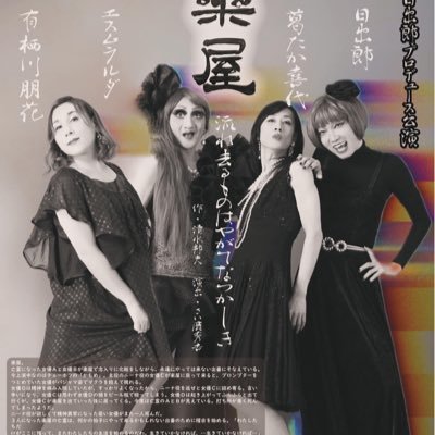 楽屋〜流れ去るものはやがてなつかしき〜 (@gakuyaspecolo