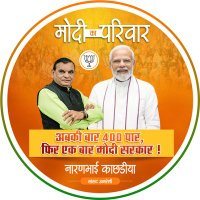 Naranbhai Kachhadiya (Modi Ka Parivar)(@mpamreli) 's Twitter Profile Photo