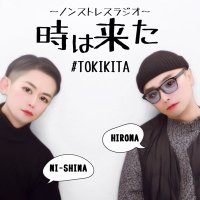 時は来た (@tokikita2024) 's Twitter Profile Photo