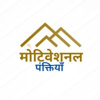 मोटिवेशनल पंक्तियाँ 𝕏(@mpanktiya) 's Twitter Profileg