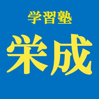 医学部講師による大学受験専門塾🏫 ￤金沢八景駅(横浜市)徒歩4分￤月5時間で1万〜￤オンラインも可👌 ￤中の人：地方国立修了→社会人→再受験半年で首都圏国公立医学部合格🌸 ￤#再受験 #大学受験￤塾HP👉https://t.co/KyYB1uNzhE ￤半年で医学部に合格した方法👇