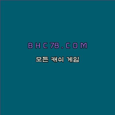 핸드폰세븐포커 💥ｂｈｃ78.ｃｏｍ💥캐쉬세븐포커 캐시세븐포커 온라인슬롯머신 
온라인 게임 사이트 주소 사설 현금 인터넷 PC 모바일 휴대폰 스마트폰 핸드폰 캐쉬 캐시 추천 1등