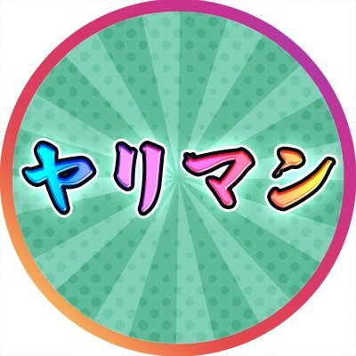 今すぐヤリたい人はここ👉🏻 https://t.co/4vEqs61cDJ