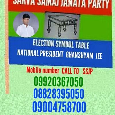 SARVA SAMAJ JANATA PARTY NATIONAL PRESIDENT  GHANSHYAM  JEE