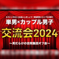 単男×カップル男子交流会2024 (@ntrdraft) 's Twitter Profile Photo 単男×カップル男子交流会2024 (@ntrdraft) 's Twitter Profile Photo