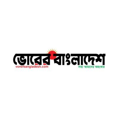 VorerBangladesh's profile picture. https://t.co/uB9hYzVnpd