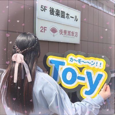 yui_t_o_y_'s profile picture. #ddtpro ・ #senjo・ #ajpw/To-yくん┊︎VENYちゃん┊︎綾部蓮くん┊︎