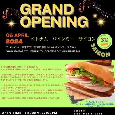 日暮里駅に4/6オープンする、ベトナム料理・バインミーのお店です。テイクアウト、ランチタイム、夜はお酒も楽しめます　荒川区東日暮里5-23-7-2F