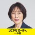 JCPサポーターin中野 (@jcpnakano) Twitter profile photo JCPサポーターin中野 (@jcpnakano) Twitter profile photo