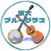 京都大学ブルーグラス研究会 (@ku_bluegrass) Twitter profile photo 京都大学ブルーグラス研究会 (@ku_bluegrass) Twitter profile photo
