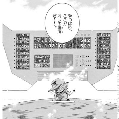 野球勉強しております。/人生のバイブルはGTOと暗殺教室とラストイニング。#6落合博満 #2小笠原道大 #0cobaニキ 赤が好き/BCS 野球動作改善スペシャリスト養成プログラム1期生