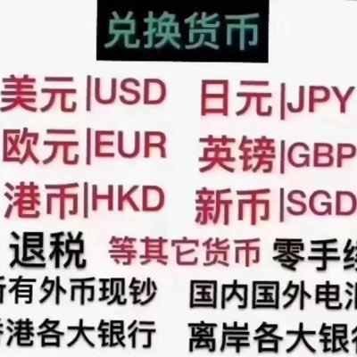 国内外电汇 以及现钞 结汇 售汇 购汇 全球代理收付汇 现钞 现汇 USD                    LlNE : mask.58900                                      ✈️@A006699                        V+BINBIN2297