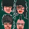 from202203's profile picture. @bashiko_2020 @the_tomo_Z @korokorodesuku @MIYAJI_SANGOの4人の歌うたいによる共催企画!2025年は宵祭、大祭ともにご来場いただきありがとうございました!続報を待て