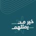 الجمعيةالخيرية لتحفيظ القرآن الكريم بمحافظة الطوال (@tahfizaltawal) Twitter profile photo الجمعيةالخيرية لتحفيظ القرآن الكريم بمحافظة الطوال (@tahfizaltawal) Twitter profile photo