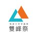 筑波大学学園祭「雙峰祭」 (@sohosai) Twitter profile photo 筑波大学学園祭「雙峰祭」 (@sohosai) Twitter profile photo