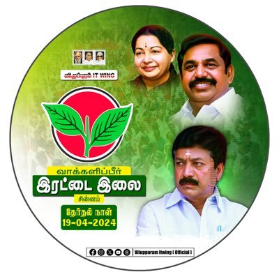 Official Twitter page of AIADMK VILLUPURAM IT WING. official News and updates from AIADMK Villupuram District