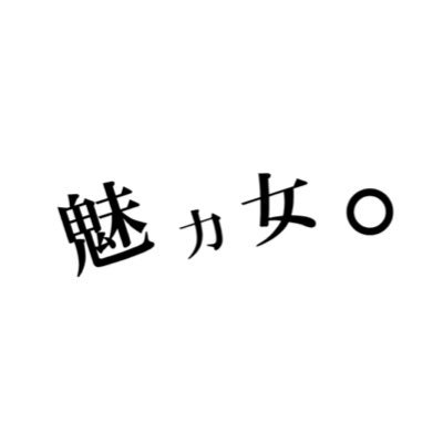 魅力的な音楽家🎯
□Vo./Gt.Tすけ（@Tsuke2001)
□Gt.非常口せいや (@Seiya_miryome)
□Ba.一慶（@Bass_Atz_Ikkei)
□Dr.濱崎誉（@mirro_sk_homare）
ご連絡はDM又はメールまで⏩miryome.band@gmail.com