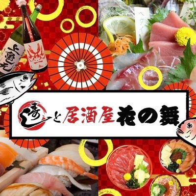 寿司と居酒屋　花の舞　京成小岩店です。旬の素材を生かした海鮮料理や美味しいお酒を提供しています。