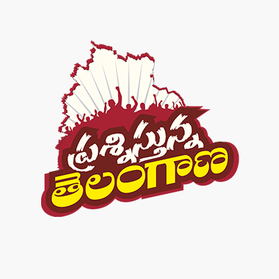 తెలంగాణ ప్రజల పాలిట భస్మాసుర హస్తాన్ని ప్రశ్నిస్తుంది తెలంగాణ.