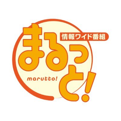 MCN_marutto's profile picture. 宮崎ケーブルテレビ新番組「まるっと!」公式アカウント👑
宮崎県のグルメやエンタメ、お出かけ・教育など、最新情報を生放送中！
👇Youtubeチャンネルもやってます
https://t.co/IwFOq7TdRU