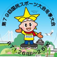 【公式】晴れて輝け!おかやま国スポ2025(岡山県合同実行委員会) (@okayamakokuspo) 's Twitter Profile Photo 【公式】晴れて輝け!おかやま国スポ2025(岡山県合同実行委員会) (@okayamakokuspo) 's Twitter Profile Photo