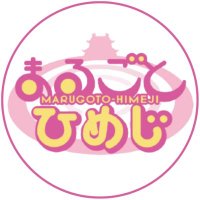 サンテレビ🏯まるごとひめじ【公式】姫路応援番組 (@himeji_suntv) 's Twitter Profile Photo サンテレビ🏯まるごとひめじ【公式】姫路応援番組 (@himeji_suntv) 's Twitter Profile Photo
