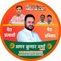 Adv. Aman Kumar Verma(मोदी का परिवार)(@KumarAdv55) 's Twitter Profile Photo