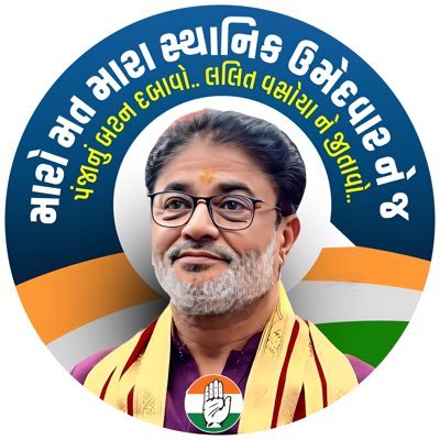 President Rajkot District Congress  /  Ex - MLA Gujarat Voting Area : 75 - Dhoraji Upleta