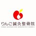 りんご鍼灸整骨院 (@ringo_sumiyoshi) Twitter profile photo りんご鍼灸整骨院 (@ringo_sumiyoshi) Twitter profile photo